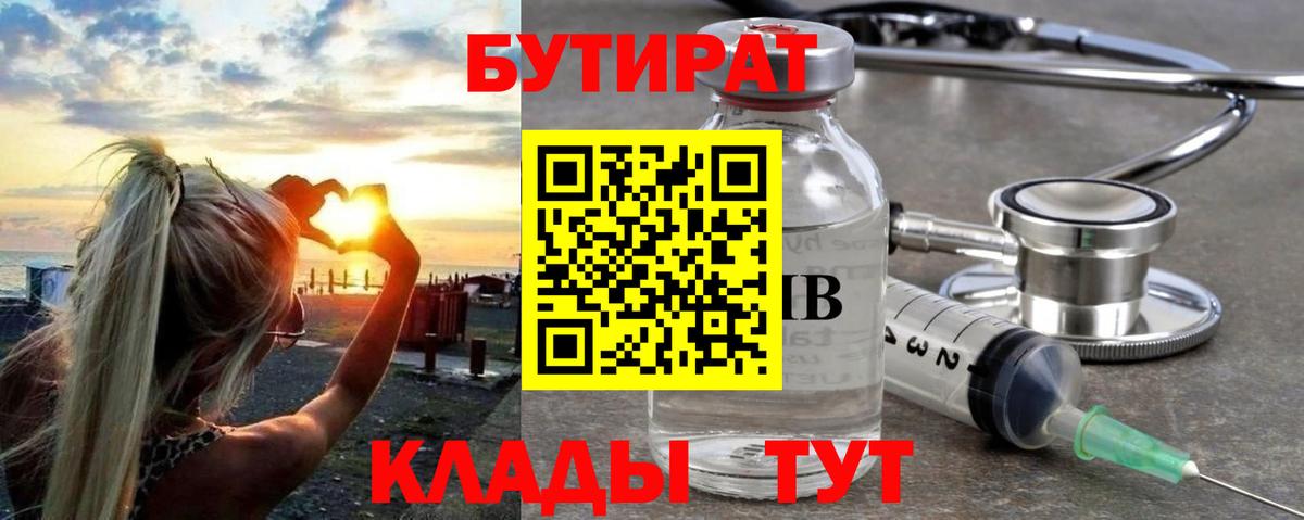 Бутират 1.4BDO  Вход с VPN  БУТИРАТ  Нефтекамск 