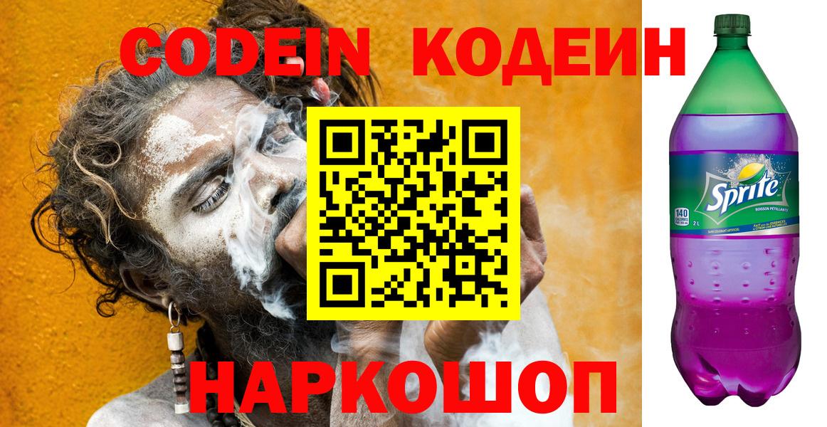 Кодеин Purple Drank  Codein Purple Drank  Вход с VPN  Нефтекамск 