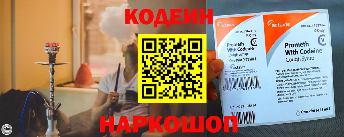 Codein Purple Drank Нефтекамск